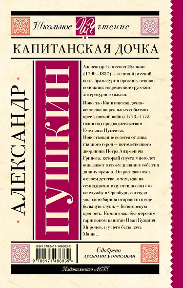 Капитанская дочка - фото 2