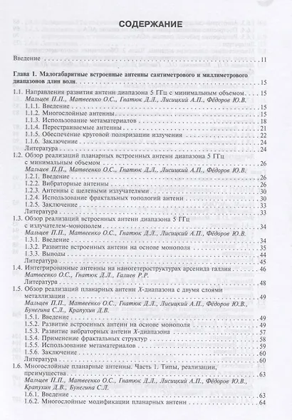 Системы на кристалле с встроенными антеннами на наногетероструктурах А3В5 - фото 2