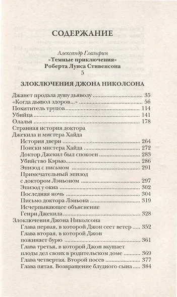 Злоключения Джона Николсона - фото 3
