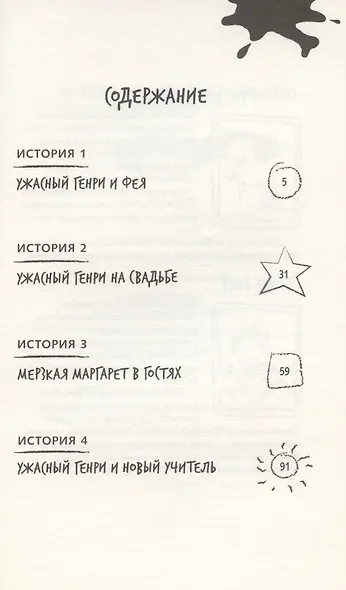 Ужасный Генри и Фея - фото 2