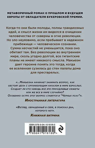 Черные псы - фото 2