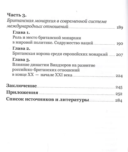 Британская монархия в конце 20 - нач. 21 в. (м) Полякова - фото 3