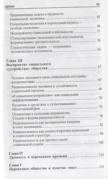 Человек и модернизация России - фото 3