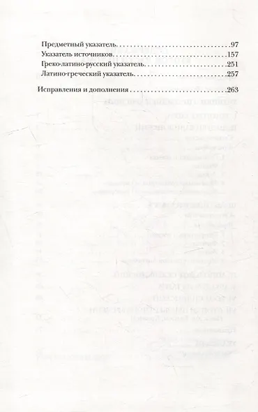 Фрагменты ранних стоиков: Том III. Часть 2. Ученики и преемники Хрисиппа - фото 3