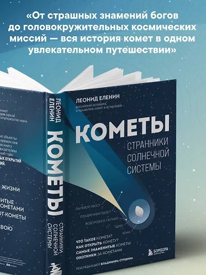 Кометы. Странники Солнечной системы - фото 7