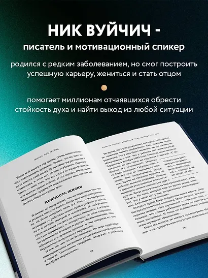 Подарок на счастье от Ника Вуйчича (новый комплект) - фото 6