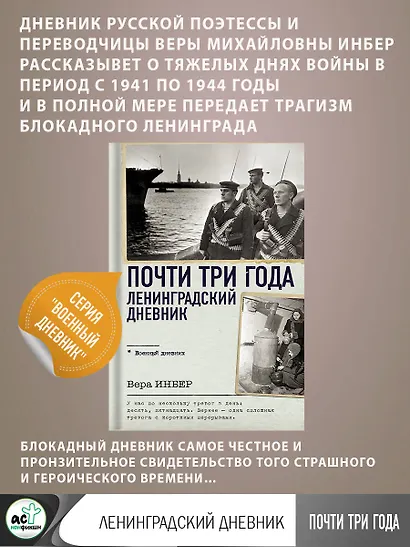 Почти три года. Ленинградский дневник - фото 4