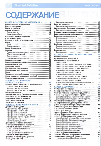 Great Wall Safe с 2002-2009 гг./ Deer с 2001-2008 гг. ,бенз. дв. 2.2 л,  Руководство по эксплуатации, техническому обслуживанию и ремонту. - фото 2