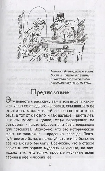 Принц и нищий: повесть - фото 6