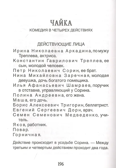 Вишневый сад. Три сестры. Чайка - фото 3