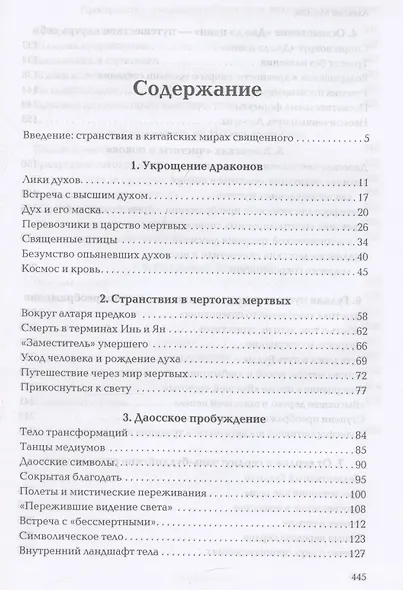 Пространство священного в Китае: маги, мудрецы и бессмертные - фото 3