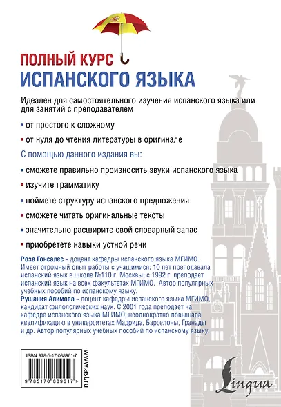 Полный курс испанского языка + CD - фото 2