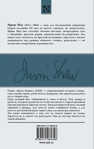 Богач, бедняк - фото 2