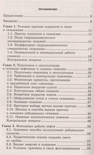 Эксплуатация нефтяных и газовых месторождений дп - фото 2