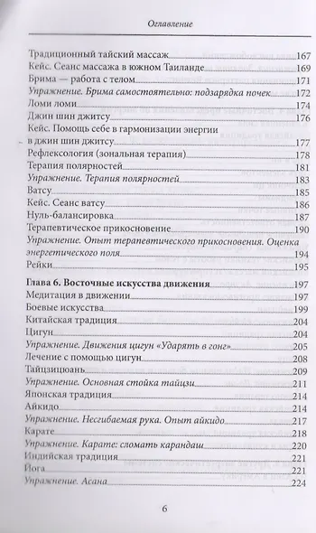 Мудрость тела Путеводитель по методам телесно-ориентированной терапии (м) - фото 5
