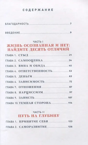 Погружение в себя: Как понять, почему мы думаем одно, чувствуем другое, а поступаем как всегда - фото 2