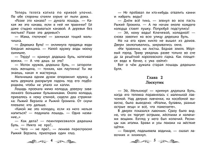 Лоскутик и Облако - фото 7
