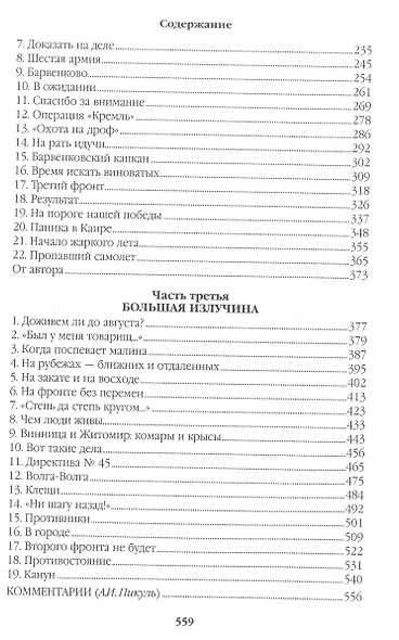 Барбаросса - фото 4