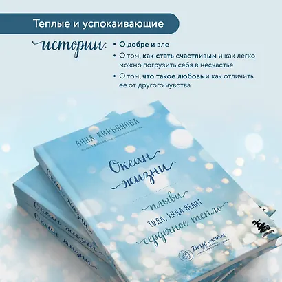 Океан жизни. Плыви туда, куда велит сердечное тепло - фото 5