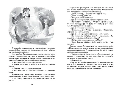 Девочка, с которой ничего не случится - фото 8