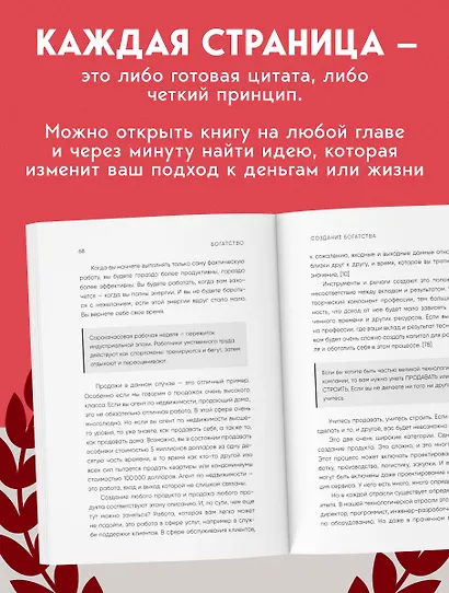 Альманах Навала Равиканта. Путеводитель к богатству и счастью - фото 6