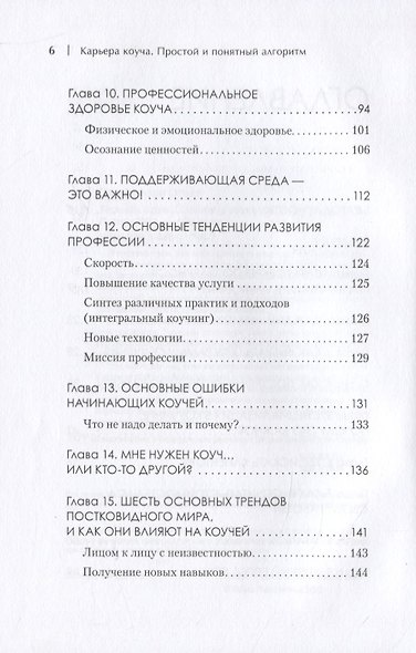 Карьера коуча. Простой и понятный алгоритм - фото 4