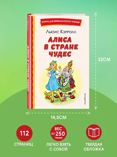 Алиса в Стране чудес - фото 7
