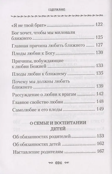 О любви к Богу и ближнему - фото 3