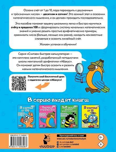 Я считаю до 100 - фото 2