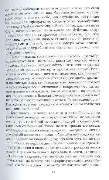 Конец легенды - фото 6