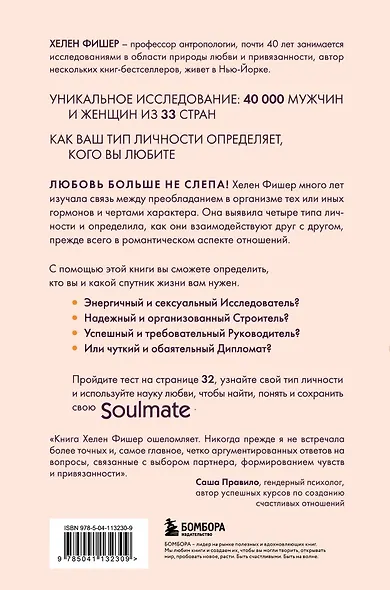 Комплект из 2-х книг. Любовный интеллект. Две главные книги, которые помогут понимать мужчин и найти свою половинку - фото 6