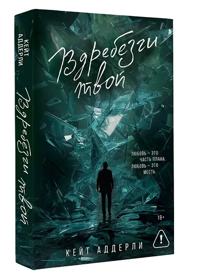 Вдребезги твой - фото 3