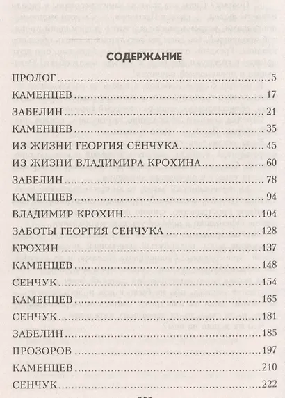 Экспедиция в один конец - фото 2