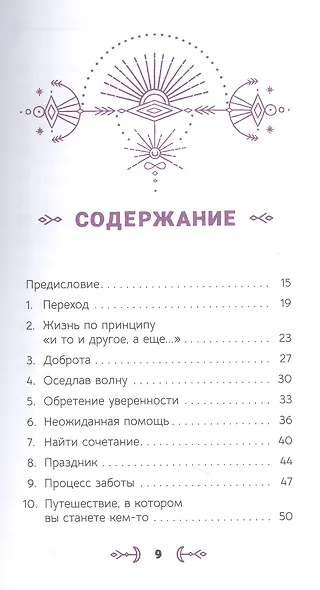Пути к преображению. Житейская мудрость для творческой души - фото 2