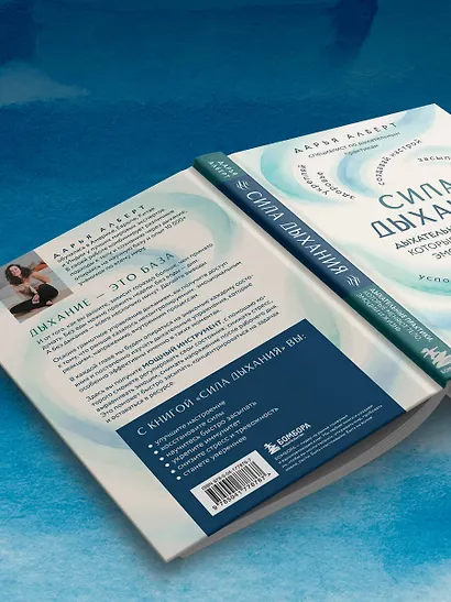 Сила дыхания. Дыхательные практики, которые меняют тело, эмоции и жизнь - фото 7