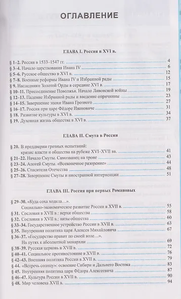 История России XVI–XVII вв. 7 класс. Рабочая тетрадь. К учебнику В.Р. Мединского, А.В. Торкунова - фото 2