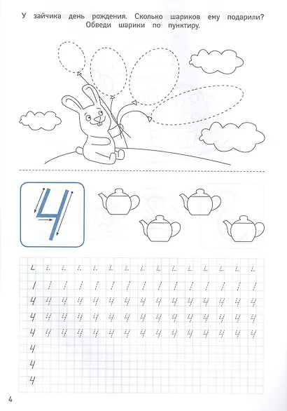 ПРОПИСИ ДЛЯ ХОРОШЕГО ПОЧЕРКА. ЦИФРЫ - фото 5