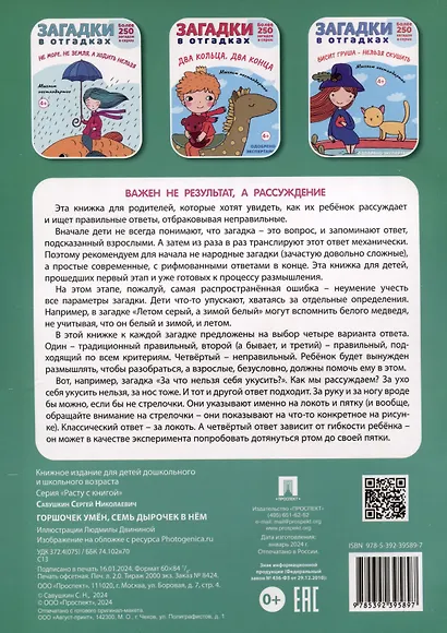 Загадки в отгадках. Горшочек умен, семь дырочек в нем - фото 2