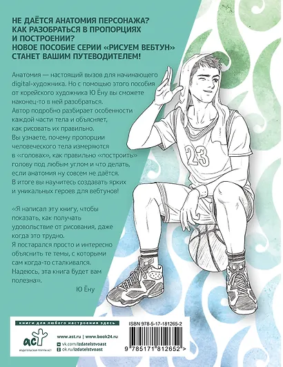 Рисуем вебтун: Легкий способ изучить анатомию - фото 2