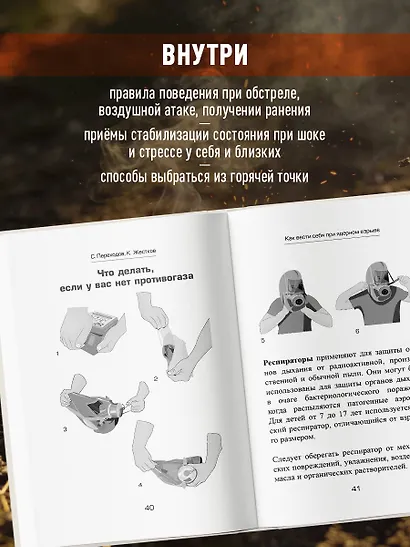 Спасти себя и близких. Правила выживания в экстремальных условиях - фото 8