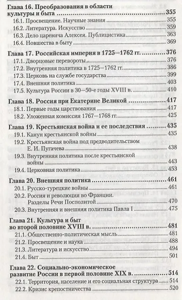 История России с древнейших времен до 1861 Г. (с картами) 5-е изд. пер. и доп. Уч.д/бак. - фото 6