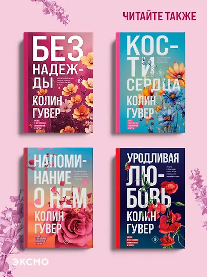 Все закончится на нас - фото 10