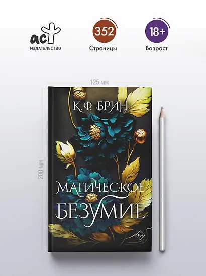 Магическое безумие - фото 5