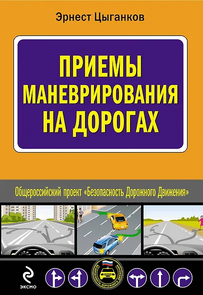 Приемы маневрирования на дорогах - фото 1