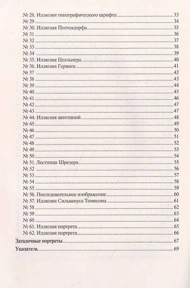 Оптические иллюзии - фото 3