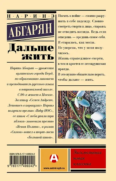 Дальше жить - фото 2