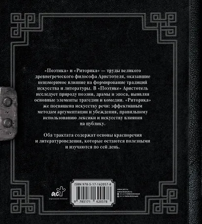 Поэтика. Риторика - фото 2