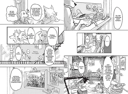 Выдающиеся звери. Том 1 (Beastars). Манга - фото 6