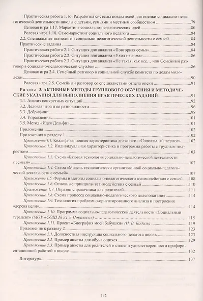 Социально-педагогические технологии взаимодействия с семьей - фото 3