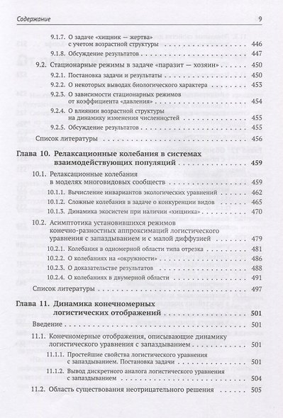 Динамика моделей на основе логистического уравнения с запаздыванием: От ядерных реакторов и динамики лазеров до иммунной системы и новых моделей активности мозга - фото 8
